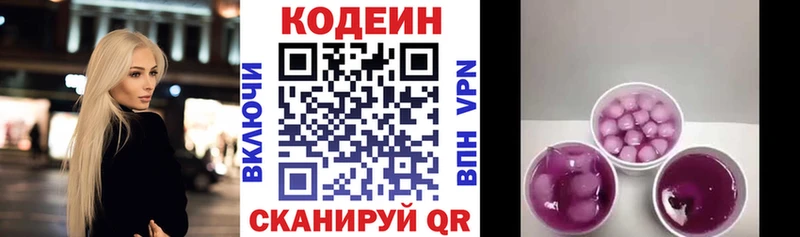 где купить наркотик  Зеленогорск  Кодеин Purple Drank 